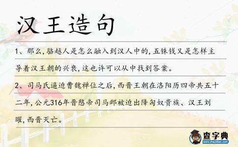 漢王造句