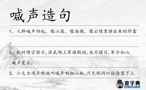 喊聲造句