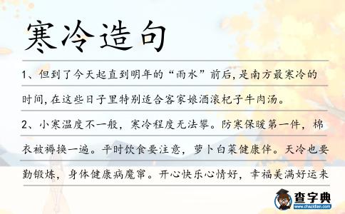 寒冷造句