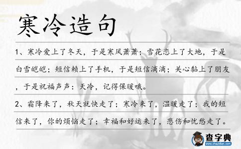 寒冷造句