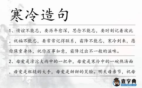 寒冷造句