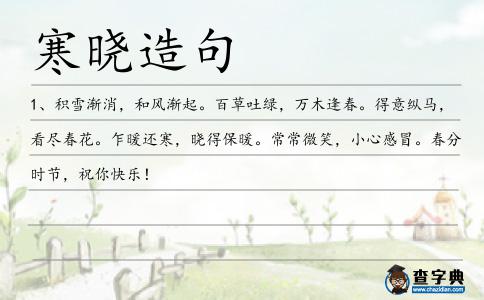 寒曉造句
