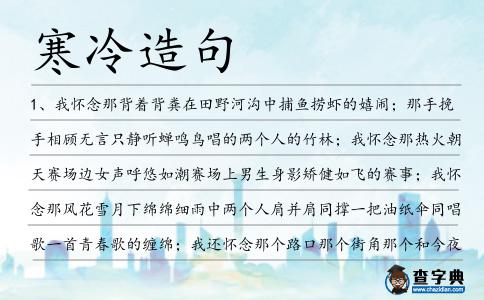 寒冷造句