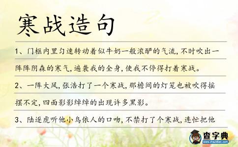 寒戰造句