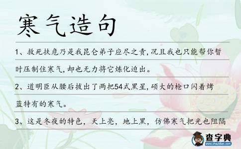 寒氣造句
