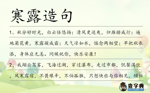寒露造句