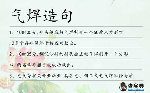 氣焊造句