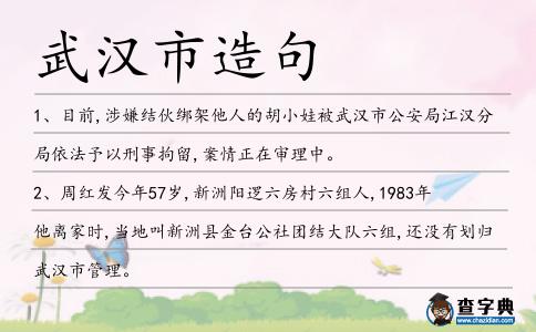 武漢市造句
