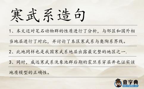 寒武系造句