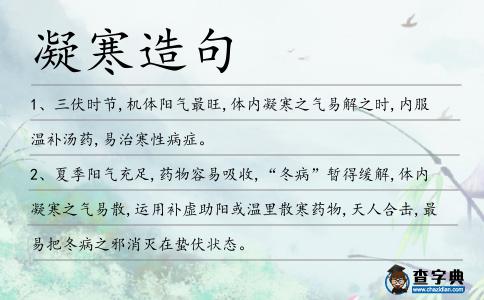 凝寒造句