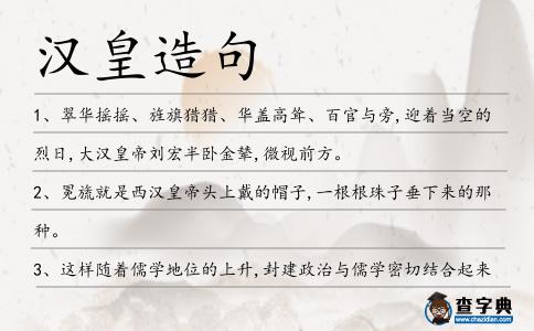 漢皇造句