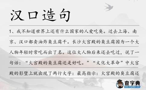 漢口造句