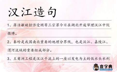 漢江造句