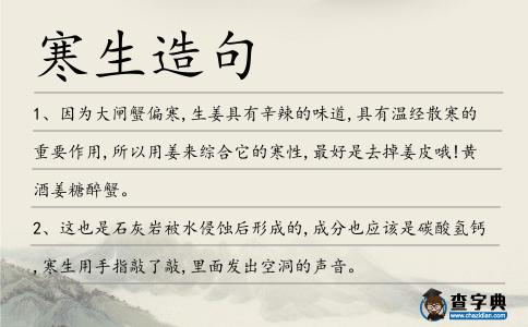寒生造句