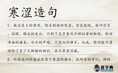 寒澀造句