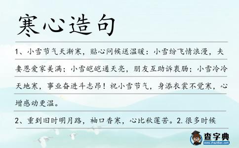 寒心造句