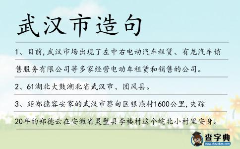武漢市造句