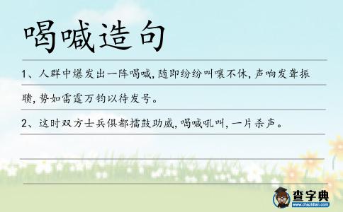 喝喊造句