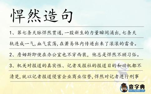 悍然造句
