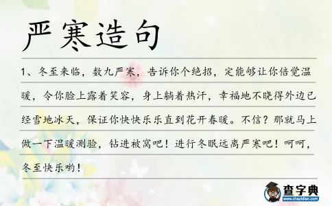 嚴寒造句