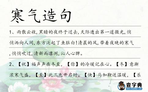 寒氣造句