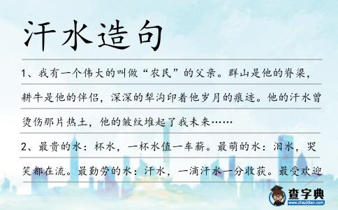 汗水造句