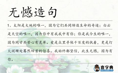 無憾造句