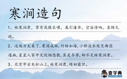 寒澗造句