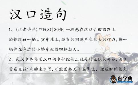 漢口造句