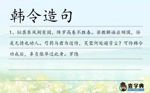 韓令造句