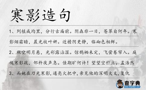 寒影造句