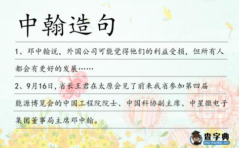 中翰造句