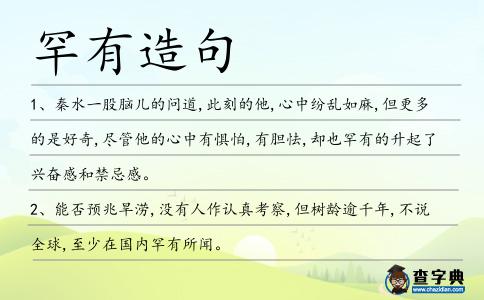 罕有造句