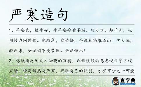 嚴寒造句