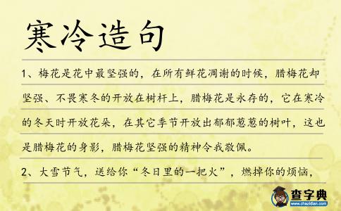 寒冷造句