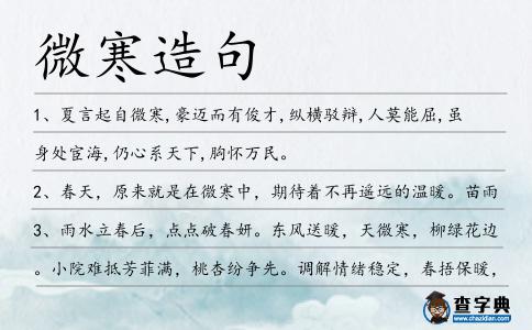 微寒造句