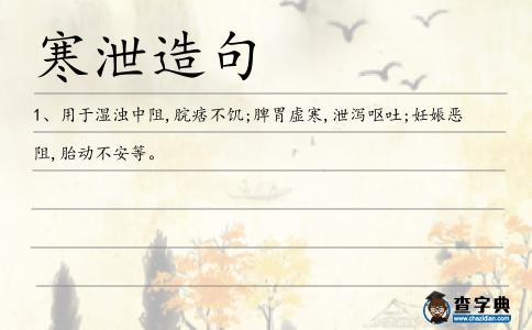 寒泄造句