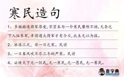 寒民造句