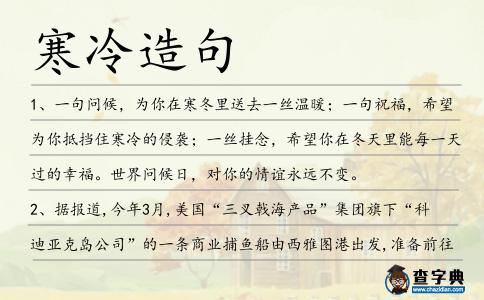 寒冷造句