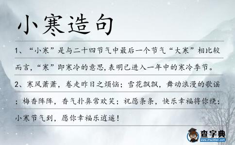 小寒造句