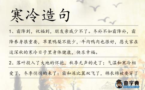 寒冷造句