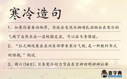 寒冷造句