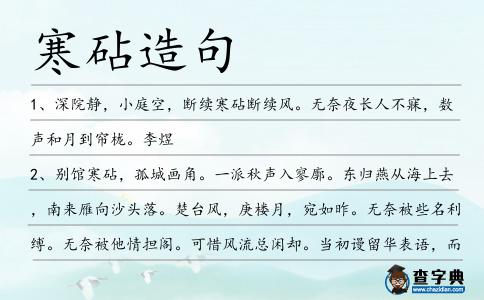 寒砧造句