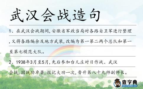 武漢會戰造句