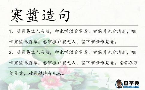 寒螀造句