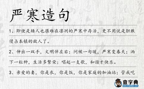 嚴(yán)寒造句