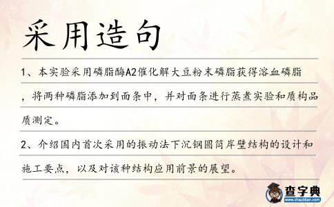 采用造句