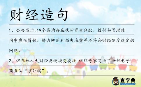財經造句