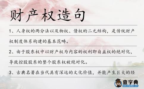 財產權造句