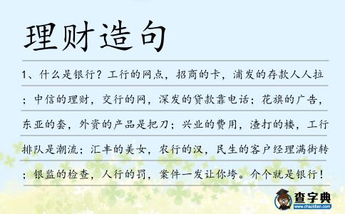 理財造句